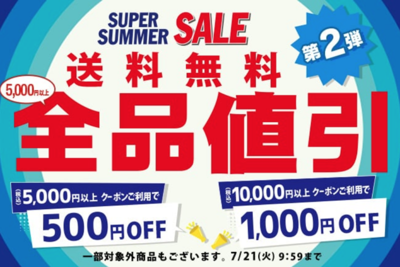 Abcマート スーパーサマーセール 21 期間 いつから いつまで ナイキ アディダス Bestdream Abcマート スーパーサマーセール 21 期間 いつから いつまで ナイキ アディダス Bestdream